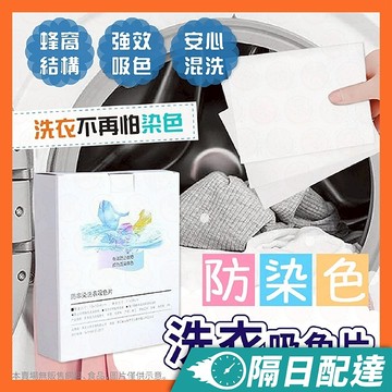 洗衣防染布  洗衣片 防染色片 洗衣紙 防染巾 吸色片抗染色布 洗衣防染布 洗衣防染色