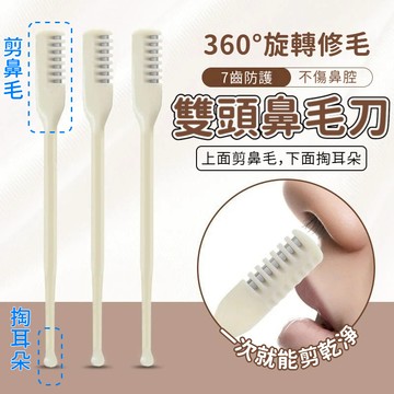💖台灣現貨💖鼻毛修剪器 雙頭鼻毛刀 鼻毛刀+耳勺二合一 旋轉鼻毛刀 鼻毛刀 修鼻毛器 除鼻毛 鼻毛剪 鼻孔剃毛刀 剃鼻毛