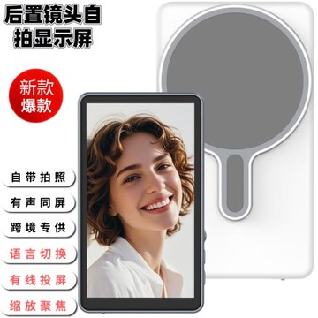 手機磁吸自拍屏后視攝像頭拍照更清晰監視器直播視頻拍照輔助神器