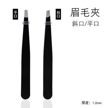 【粉紅菲菲】不銹鋼眉夾 修整眉毛 眉夾 斜嘴 修眉夾 镊子 化妝修眉（W0020）16-0020、0884