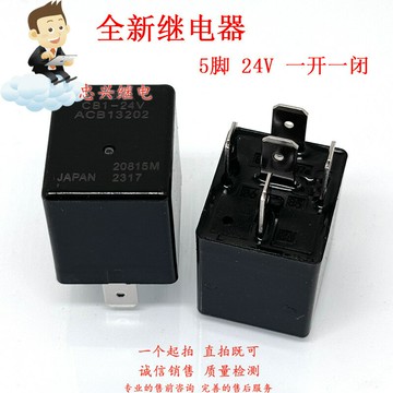 全新汽車中央控制盒繼電器 CB1-24V ACB13202 5腳24VDC 壹開壹閉{鑫弘-工葉電器}可開發票