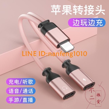 耳機轉接頭手機二合一充電器轉換器線音頻轉換器【不二雜貨】