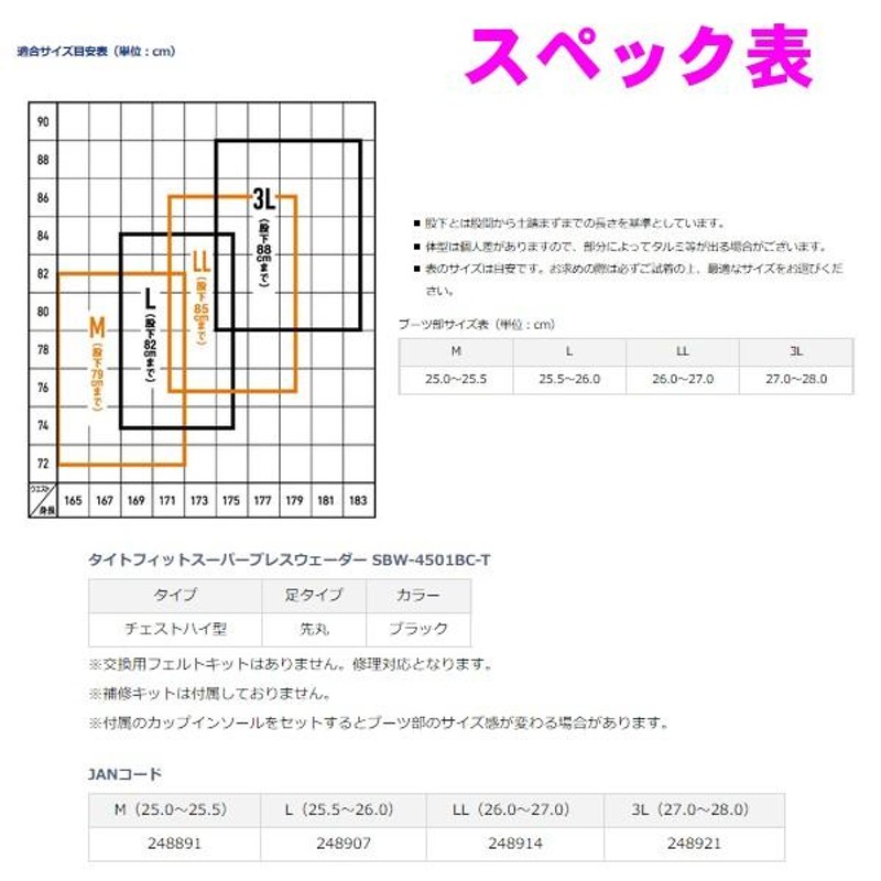 ダイワ タイトフィットスーパーブレスウェーダー SBW-4501BC-T ( 先丸