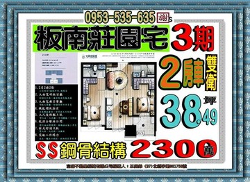 莊園街大同莊園3期面看中庭２房２衛浴+車｜新北市土城區莊園街