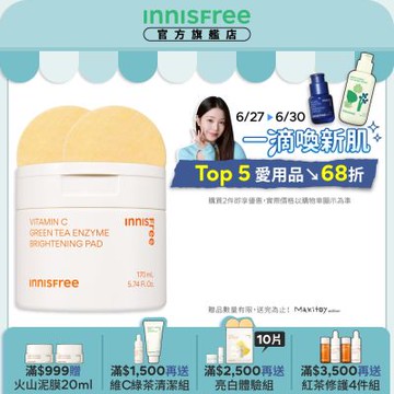 INNISFREE 維他命C淨亮棉片170ml (60片/暗沉橡皮擦)