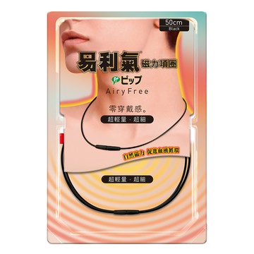 易利氣 AiryFree 磁力項圈  550高斯  超輕量超細  零穿戴感  1個