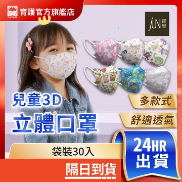 醫療口罩 郡昱 4-8歲 3D立體醫療口罩 兒童口罩 幼童 口罩 3D口罩 醫療口罩 幼童口罩 立體口罩