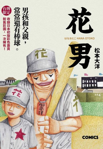 【電子書】花男全三冊套書