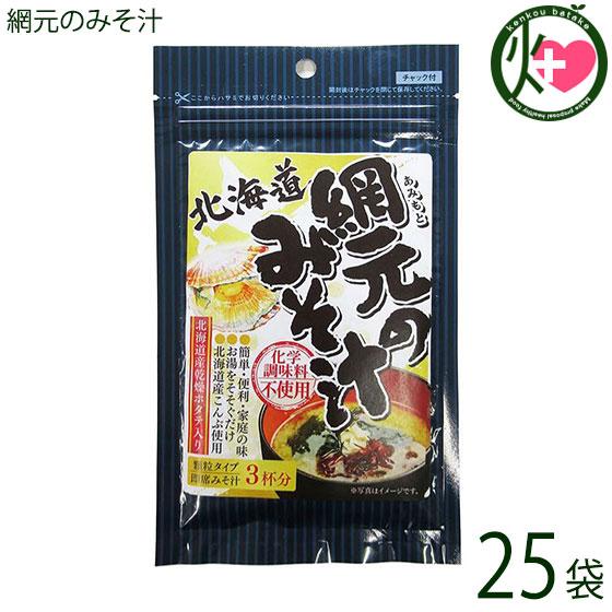 網元のみそ汁 23g×25P 札幌食品サービス 乾燥ホタテ 根昆布使用