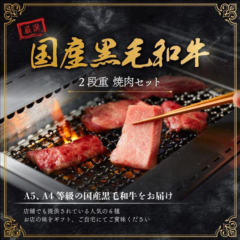 父の日 プレゼント 黒毛和牛 国産牛 6種 2段重 焼肉セット 445g ご自宅用 母の日 プレゼント 高級 国産牛 A4 A5 等級 焼肉