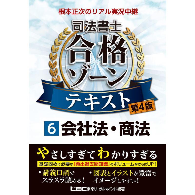 第4版根本正次のリアル実況中継 司法書士 合格ゾーンテキスト 民法I 第1章のプレミアム講義動画つき