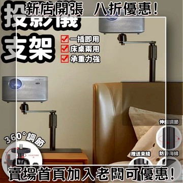 台灣出貨 貨 投影機支架 隱藏投影機架 床頭沙發投影機架 極米堅果 投影幾通用架 投影免打孔靠牆支架 通用4/1接口