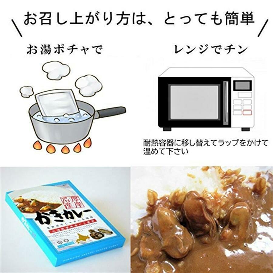 厚岸名産 牡蠣カレー