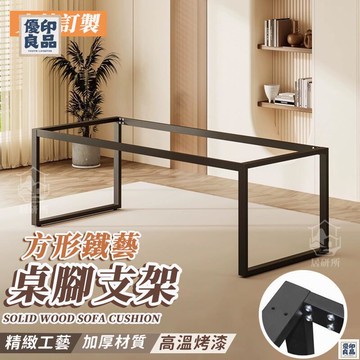 免運 附發票/公司貨 【方形鐵藝桌架】小茶幾餐桌腳 餐桌腿 會議桌腿  辦公桌支架 桌腳支架桌架 鐵藝桌腳 鐵藝桌腿 桌子底座 吧檯支架 店長新品推薦 售後保障 全館八折 YY