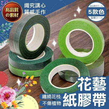 花藝膠帶 花材膠帶 紙膠帶 膠帶 永生花 盆花 插花  乾燥花材料 花材手工花 聖誕花圈材料