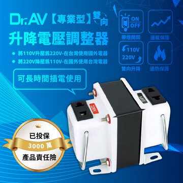 附發票~下單前請先詢問適不適用【專業型雙向升降電壓變換器】變壓器 長時間使用 穩壓安全 110V 220V【LD643】
