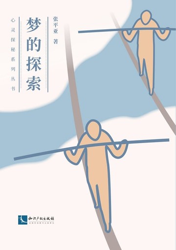 【電子書】梦的探索