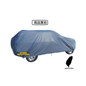 【台灣製造 品質保證】高級防水車蓬套五門車用-尺寸五門中 TOYOTA NISSAN BENZ皆可用(五門車罩 FOCUS TOYOTA)