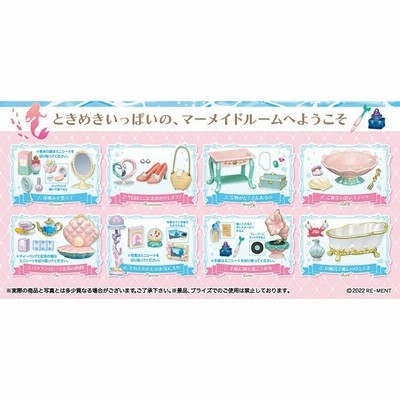 リーメント 夢みるマーメイドルーム 8個入り BOX ボックス 食玩