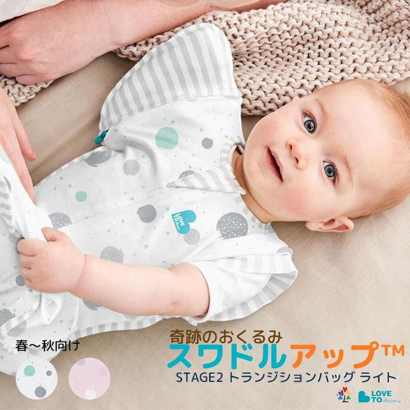 スワドルアップ おくるみ