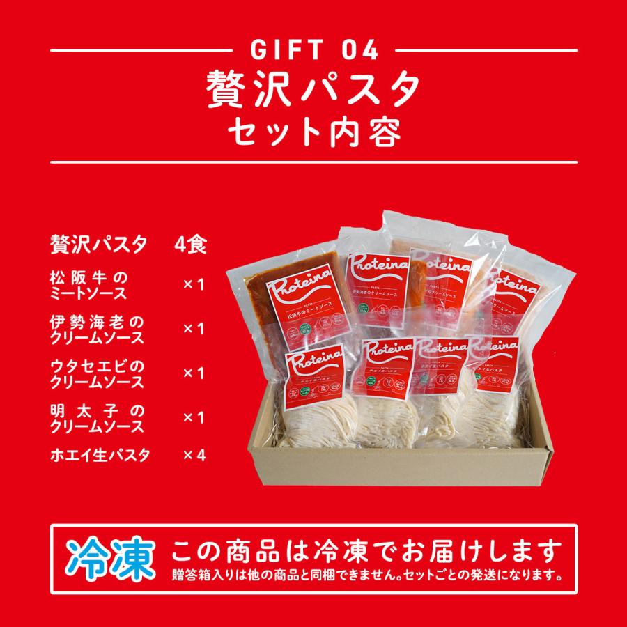 送料無料 お歳暮 御祝 のし対応 ギフトセット 贅沢 ホエイ 生パスタ パスタソース 4食分セット 冷凍 内祝い 熨斗対応