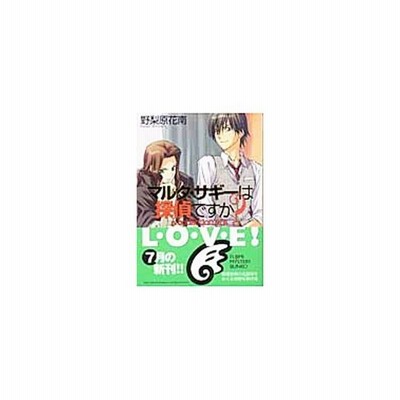 マルタ サギーは探偵ですか ａ ｃｏｌｌｅｃｔｉｏｎ ｏｆ ｓ １ 富士見ミステリー文庫 野梨原花南 著者 通販 Lineポイント最大get Lineショッピング