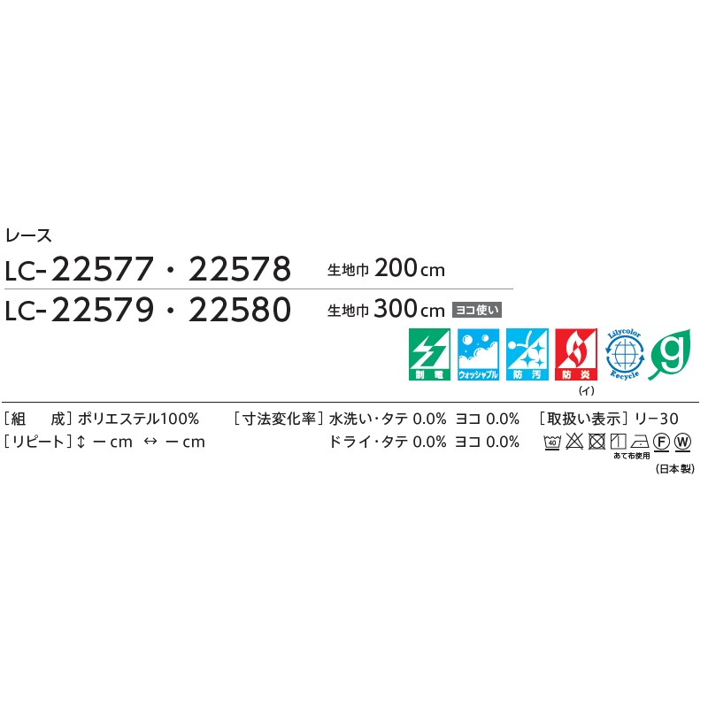 コントラクトカーテン リリカラ レース レギュラー縫製仕様 約1.5倍