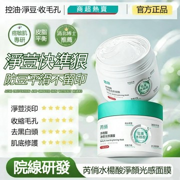 💜台湾发货🚀水楊酸光感面膜 抑黑美白 晚安面膜 清潔毛孔 修護舒緩 水楊酸包裹 清爽控油 煥亮肌膚  提亮膚色 補水保溼