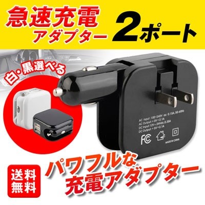 急速充電 アダプタ 2ポート 車載 AC DC シガー ソケット アダプタ 2 ...