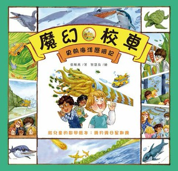 【電子書】史前海洋歷險記：給兒童的數學繪本－幾月幾日星期幾