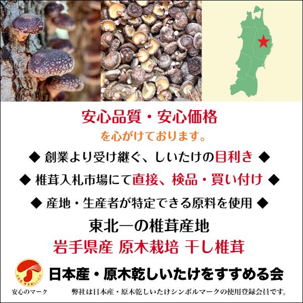 干し椎茸 岩手県産 肉厚 500g 原木栽培 国産 しいたけ 椎茸 シイタケ 干ししいたけ 干しシイタケ