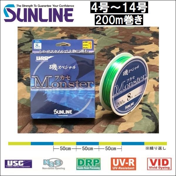 サンライン 磯スペシャル フカセ モンスター 4号 6号 8号 10号 12号 14号 0m 磯sp Monster ナイロン 道糸 ハリス 磯用 日本製 国産ライン 通販 Lineポイント最大0 5 Get Lineショッピング