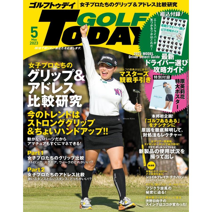 GOLF TODAY 2023年5月号 電子書籍版   GOLF TODAY編集部