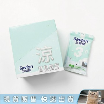 貓｜沙威隆 植萃淨味冰感濕巾 濕紙巾10抽/包 無熒光劑 外出必備 (8包-盒購)