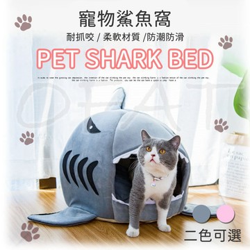 兩用寵物鯊魚窩🐱 台灣出貨 貓咪鯊魚窩 寵物窩 貓窩 貓床 狗窩 寵物四季窩 寵物睡墊 睡床 鯊魚【HP21】