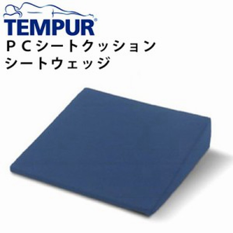 椅子 クッション シートウェッジ 102a Pcシートクッション テンピュール 姿勢矯正 椅子 オフィス 姿勢矯正 クッション 猫背 矯正 通販 Lineポイント最大1 0 Get Lineショッピング