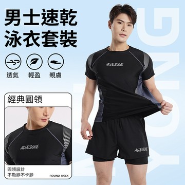 Chewy 男款泳衣套裝