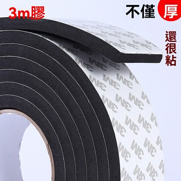 【強效隔音防撞】密封條 泡棉膠條 門窗密封條 防撞條 隔音條 防風條 3M背膠 黑色EVA泡棉 高彈緩衝 門縫窗縫專用