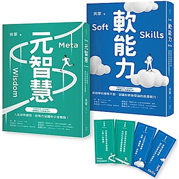 元智慧+軟能力【城邦讀書花園】