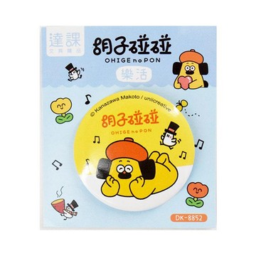 胡子碰碰胸章 樂活