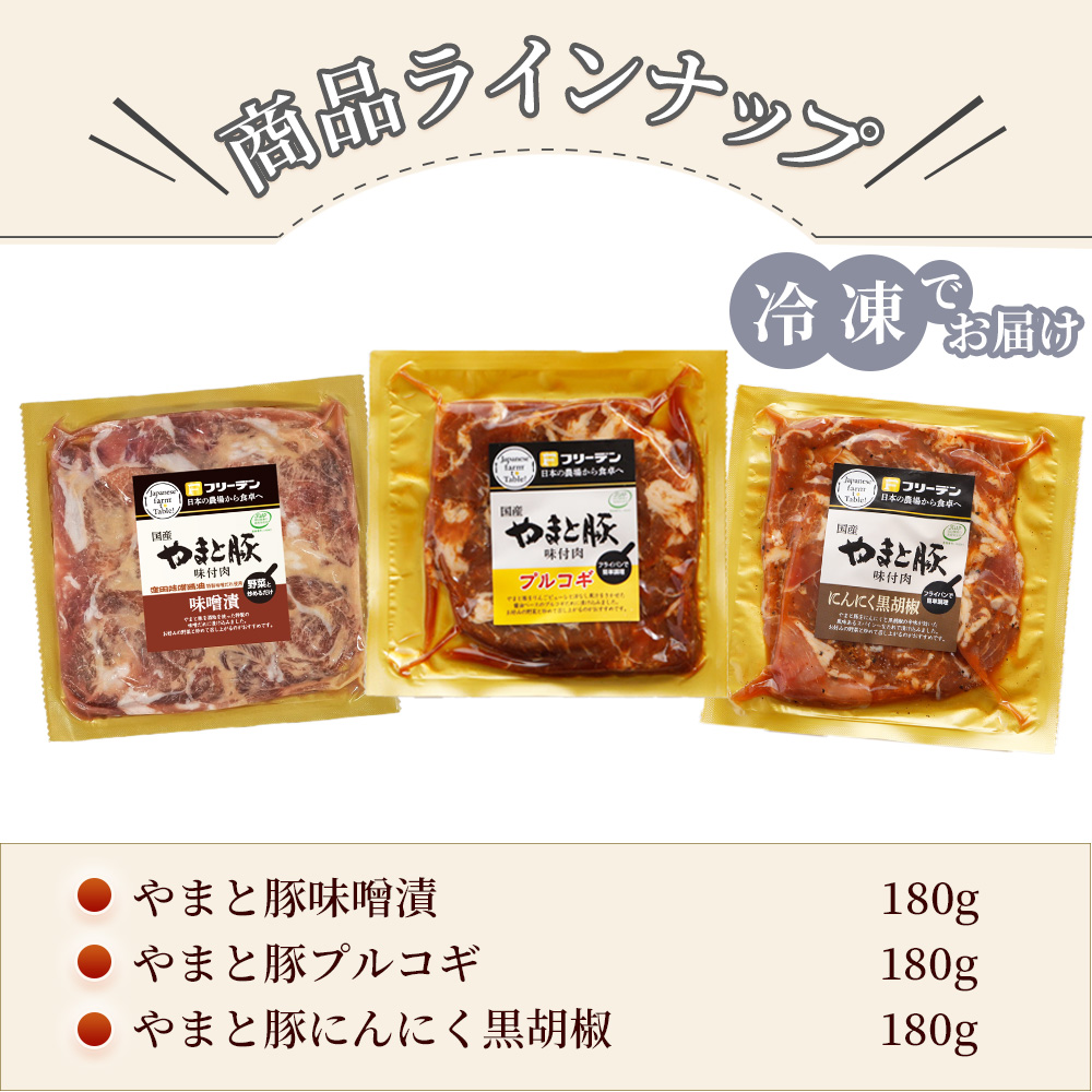 やまと豚 野菜と食べる 味付け肉 3点セット NS-AR [冷凍] お試し お歳暮 豚肉 お肉 食べ物 福袋 詰め合わせ 惣菜 お取り寄せグルメ 食品 内祝い ギフト