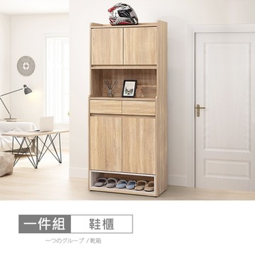 時尚屋 松浦橡木2.7尺鞋櫃組 寬81x深38.5x高188公分-免運費/免組裝/鞋櫃