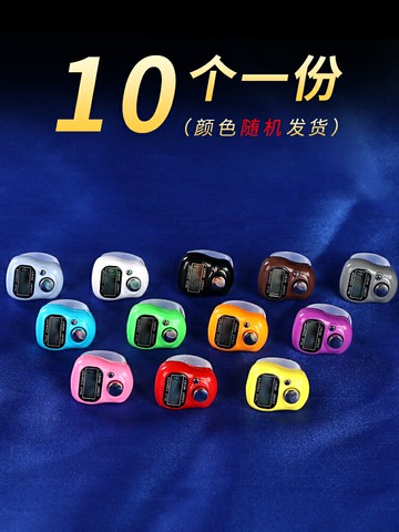 數數計數器記數器戒指電子手動數顯迷你便攜式夜光多功能一份10個