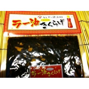 メール便送料無料 人気の 食べるラー油きくらげ  にんにく入１９０ｇ かどやのラー油使用