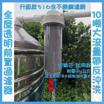 限時特賣 淨水器 濾水器 前置過濾器 不銹鋼過濾器 過濾器 地下水淨水器 全屋大流量 水塔過濾器 濾芯 316濾芯