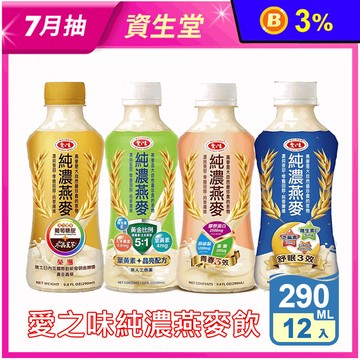 【愛之味】PP瓶 醇濃燕麥290ml 12瓶/組 4款任選
