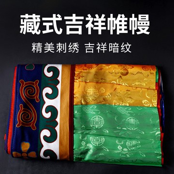 藏式吉祥帷幔數碼佛教印花 西藏墻圍桌圍佛教寺院酒店居家裝飾用
