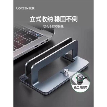 綠聯筆記本立式支架直立適用Macbook電腦iPadmini豎立收納架平板支撐置物架散熱游戲本辦公桌面鋁合金底座