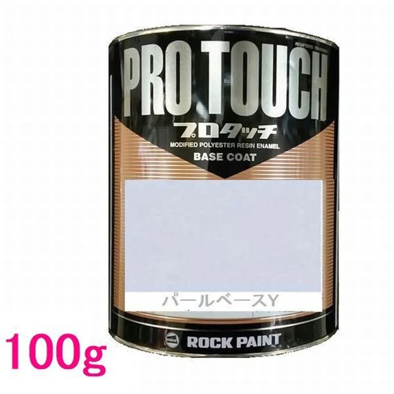 自動車塗料 ロックペイント 077-0352 プロタッチ パールベースY 100g