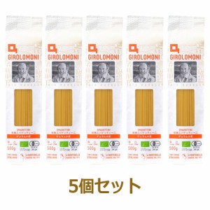 ジロロモーニ デュラム小麦 有機スパゲッティーニ （500g×5個セット） 